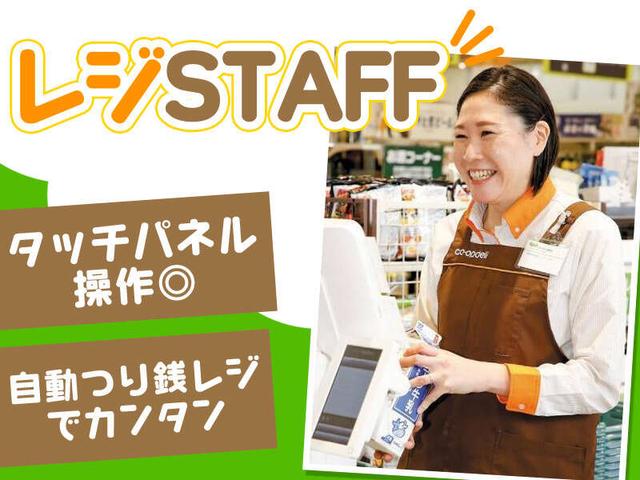 【レジSTAFF】タッチパネル＆自動つり銭で楽々！前給制度あり(販売、中野区)のイメージ画像
