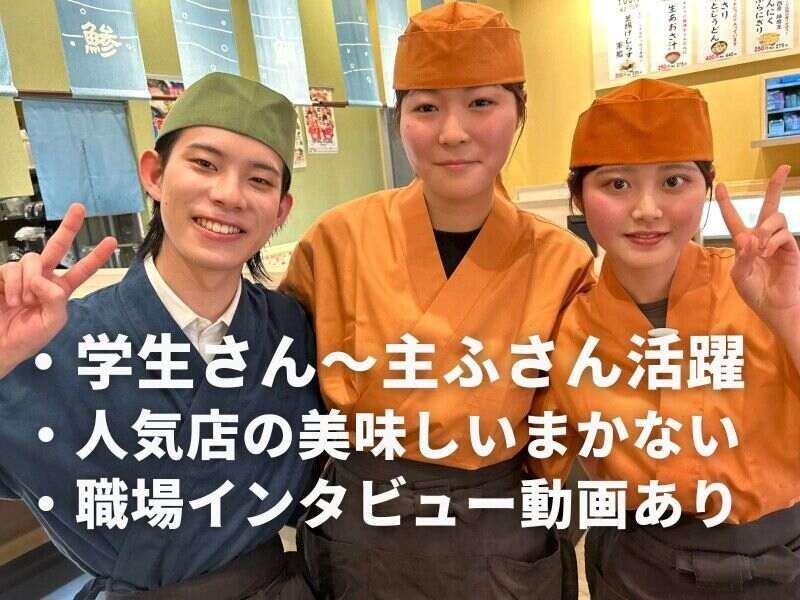 回転寿司力丸 高砂店（週2日＆3時間OK！車通勤可）の仕事画像1