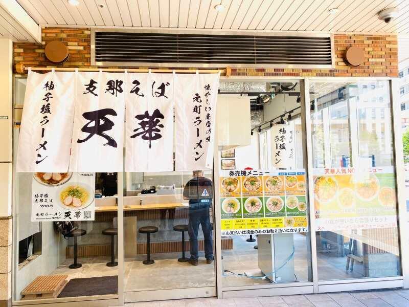 天華 桜木町駅の仕事画像1