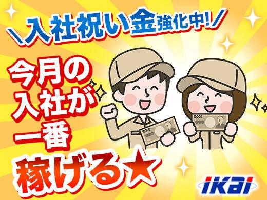 株式会社イカイアウトソーシング　第一事業本部の仕事画像2