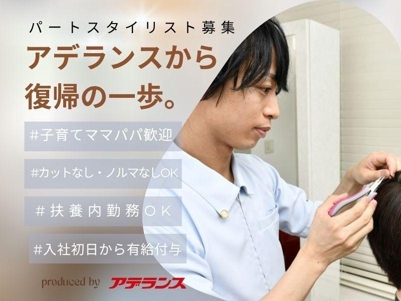 アデランス山形店の仕事画像1