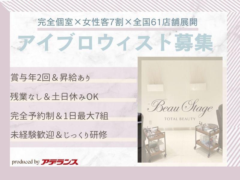 (株)アデランス ビューステージアイブロウサロン町田店の仕事画像2