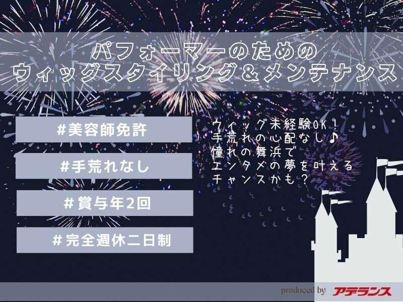 株式会社アデランス　サロンクリエイト事業部（OLC）の仕事画像2