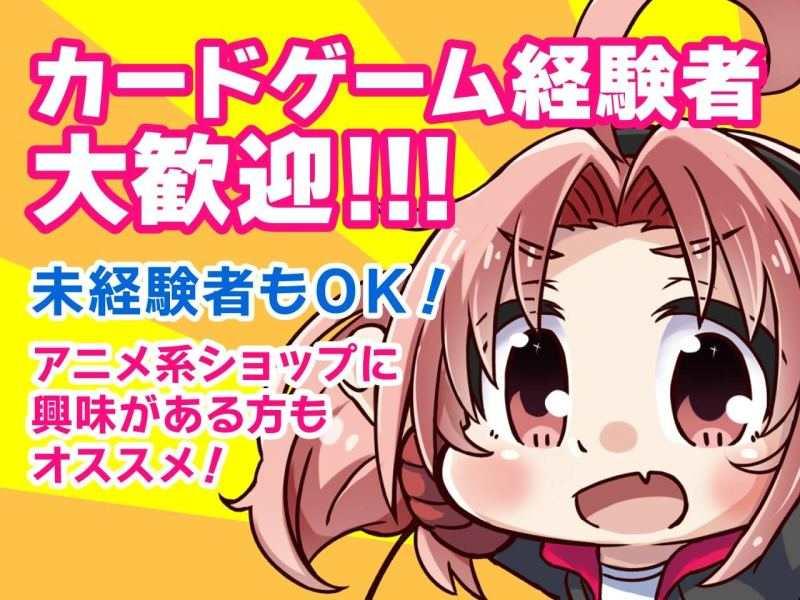 カードラボ店舗支援課★アニメイトグループ★の仕事画像2