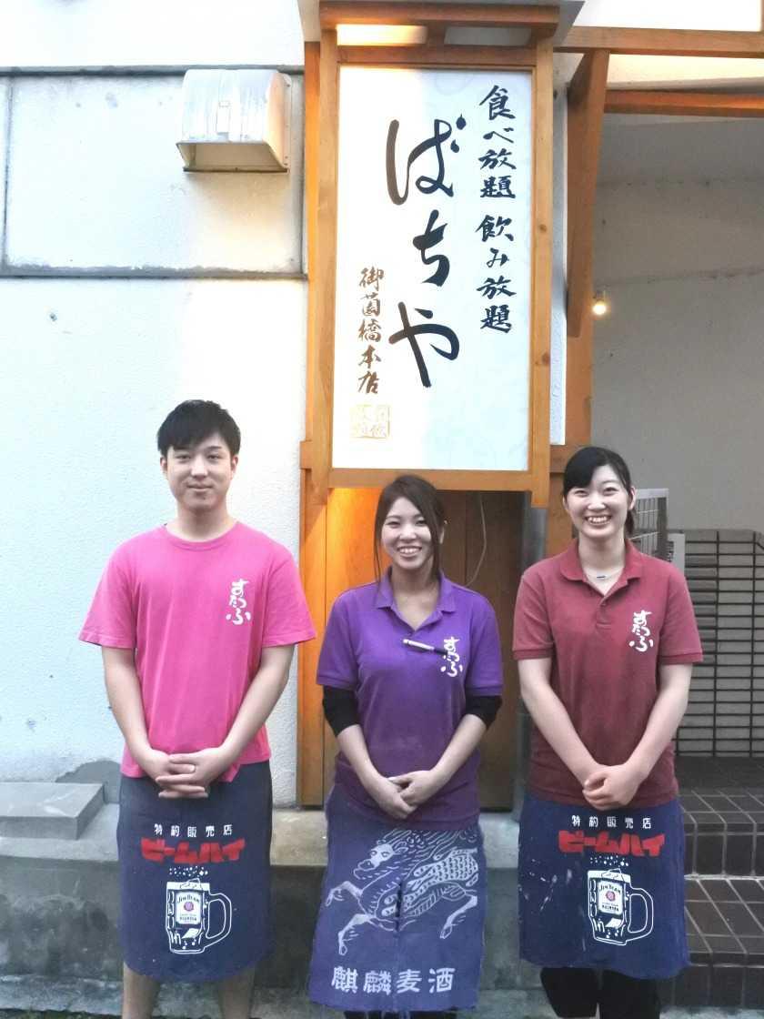 ばちや 御薗橋本店の制服3