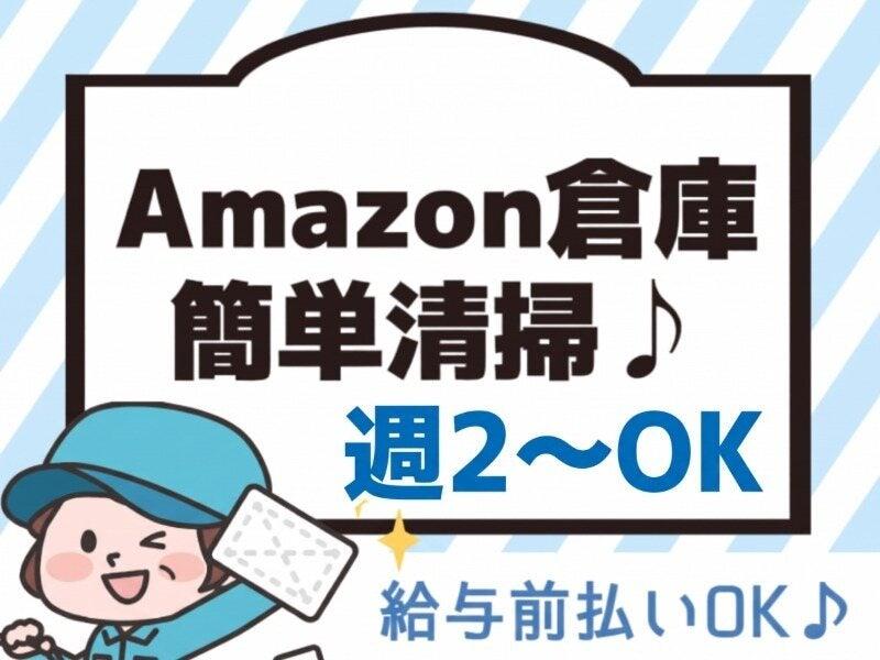 アマゾン川越FC 川越の仕事画像1