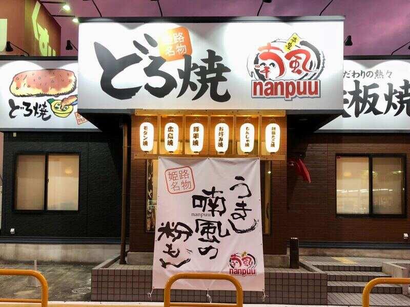 喃風　天理店　の仕事画像3