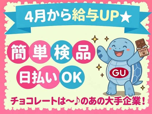 日払いOK★入社祝い金50000円♪土日休｜有名なチョコ工場で検品(軽作業・物流、高槻市)のイメージ画像