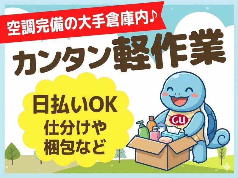 株式会社グロウアップ 神戸営業所の仕事画像1