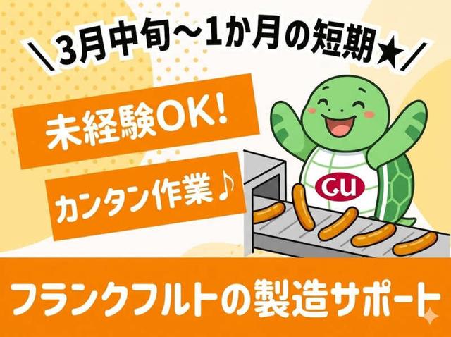 【短期1か月★積極採用中】ライン作業や包装のサポート｜日勤(工場・製造、高槻市)のイメージ画像