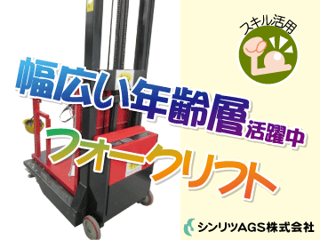 シンリツAGS株式会社 本社の仕事画像1