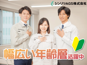 シンリツAGS株式会社 本社の仕事画像1