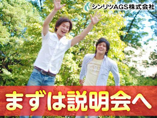 シンリツAGS株式会社 本社の仕事画像3