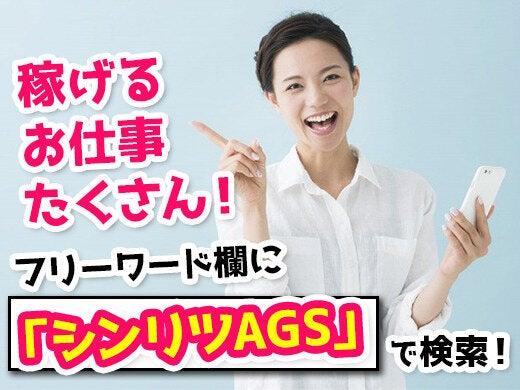 シンリツAGS株式会社 本社の仕事画像2