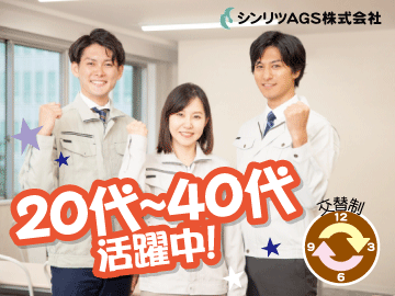シンリツAGS株式会社 本社の仕事画像1