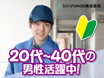 シンリツAGS株式会社 本社の仕事画像1