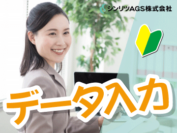 シンリツAGS株式会社 本社の仕事画像1