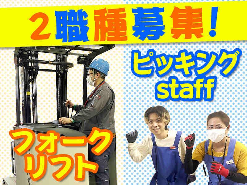 株式会社ウエルストンエキスプレス　川口営業所の仕事画像1