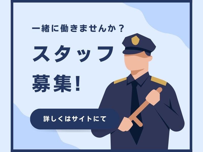 関西警備保障株式会社の仕事画像1