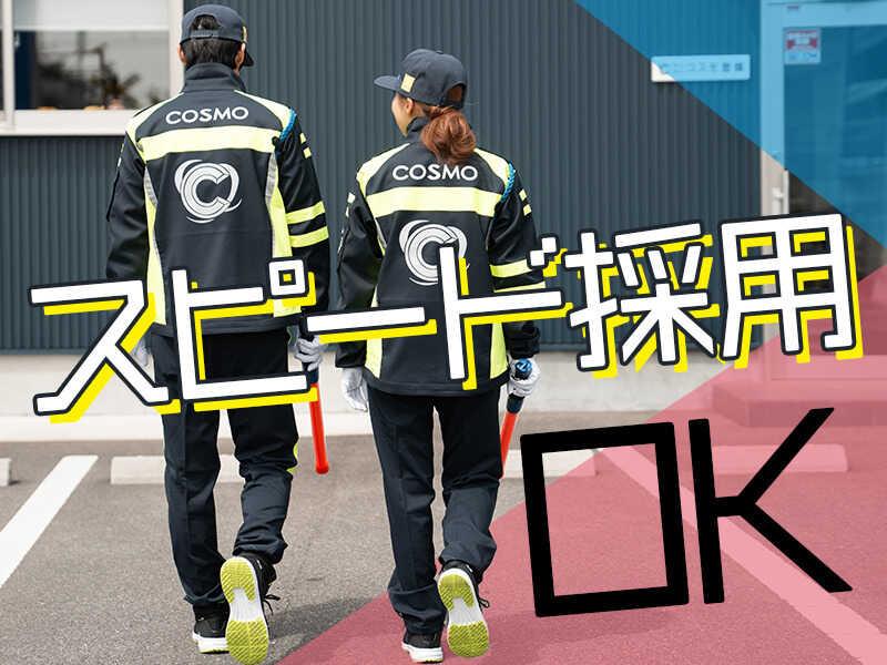 株式会社コスモ警備の仕事画像2