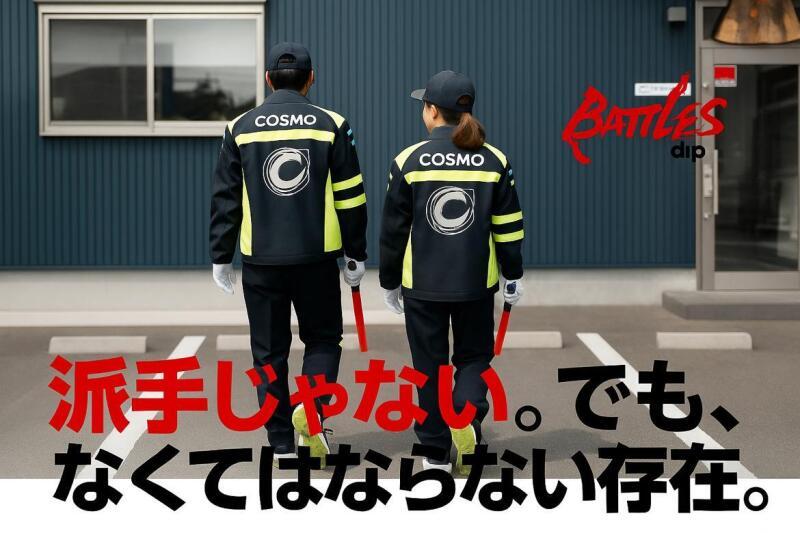 株式会社コスモ警備 本社の仕事画像2