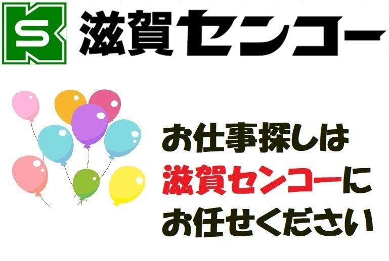 滋賀センコー運輸整備株式会社 彦根営業所の仕事画像2