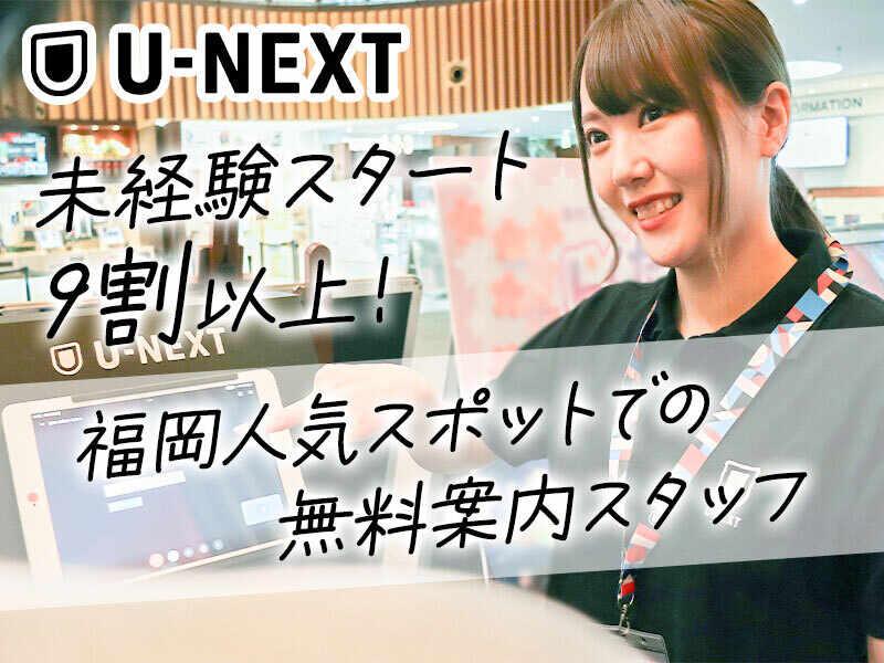 株式会社U-NEXTの仕事画像1