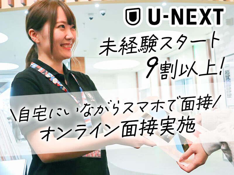 株式会社U-NEXTの仕事画像1