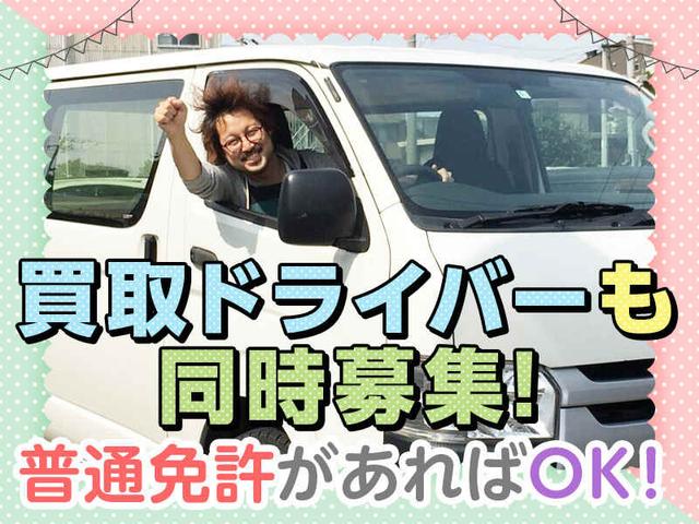 懐かしい！に毎日出会える?!普通免許があればOK！買取ドライバー(軽作業・物流、広島市南区)のイメージ画像