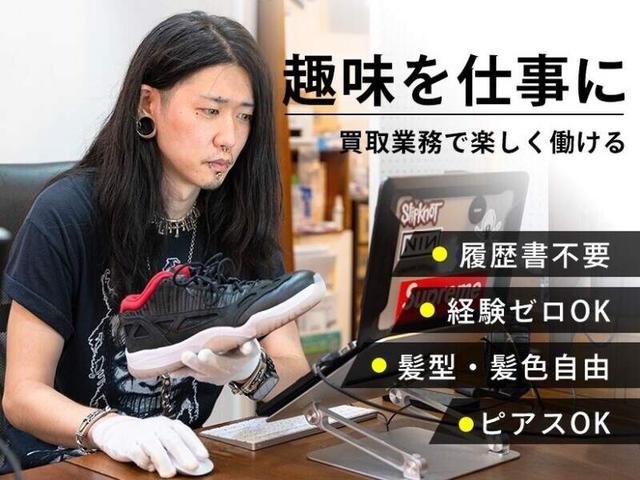 1番好きな自分で働ける！レア商品にも出会えれるかも?!査定STAFF(軽作業・物流、横浜市都筑区)のイメージ画像