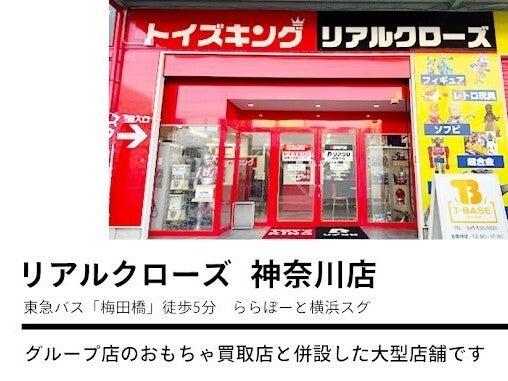 リアルクローズ　 神奈川買取センターの仕事画像3