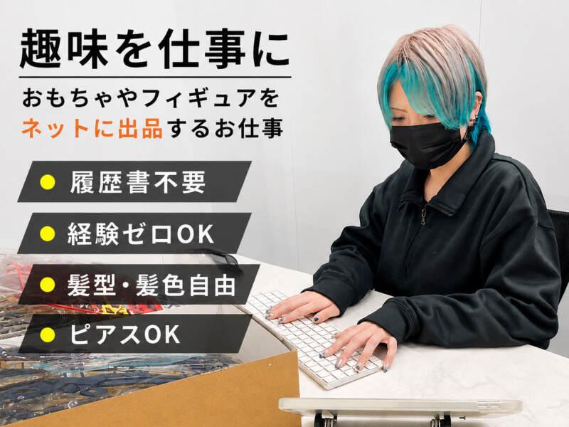 トイズキングT-BASE神奈川店の仕事画像1