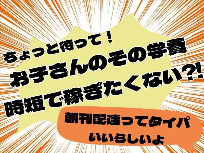 中日新聞 竹内新聞店の仕事画像3