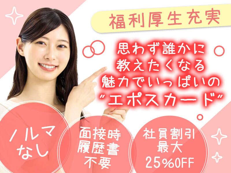 株式会社エポスカード 吉祥寺マルイ店の仕事画像1