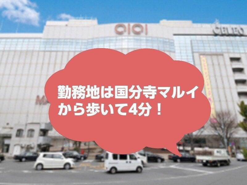 株式会社エポスカード 国分寺カスタマーセンターの仕事画像2