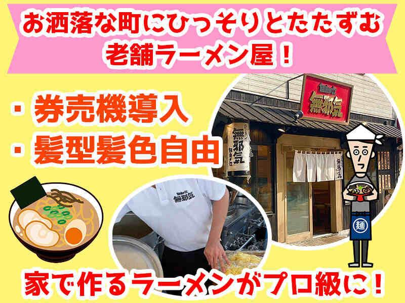 ラーメン無邪気の仕事画像1