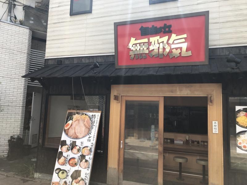 ラーメン無邪気の仕事画像2