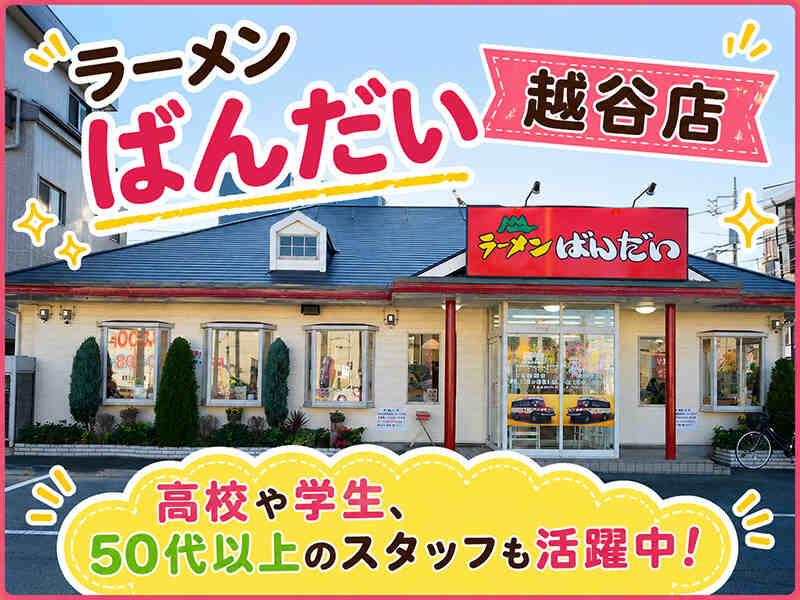 ラーメンばんだい　越谷店の仕事画像1