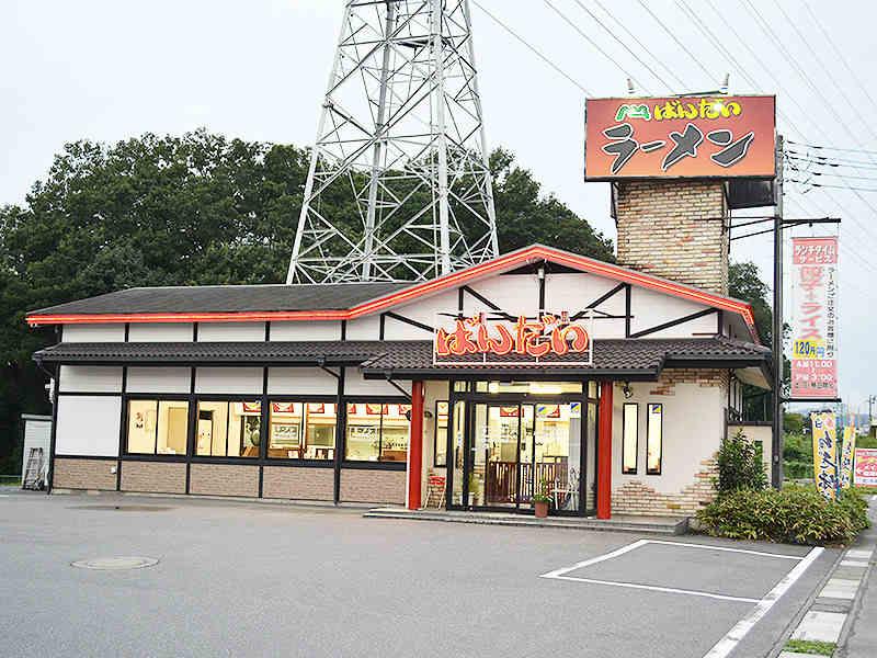 ラーメンばんだい　嵐山店の仕事画像1