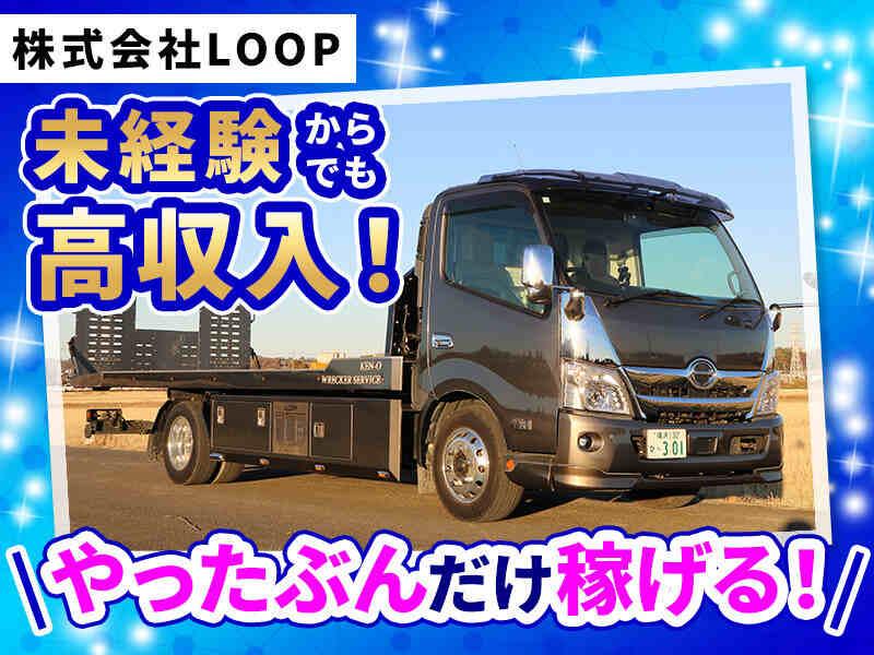 株式会社LOOP　圏央レッカーサービスの仕事画像1