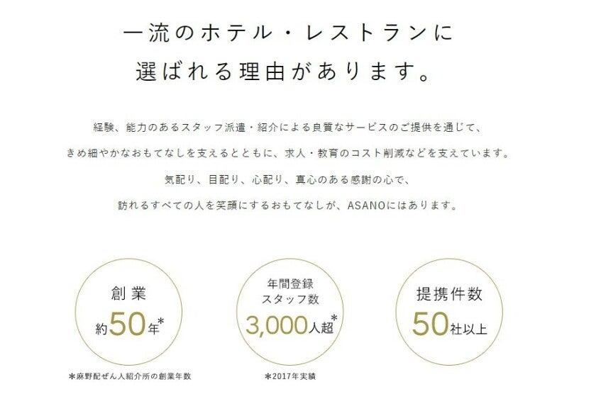 ASANO GROUP ホテル・ブライダル【採用窓口】の制服2