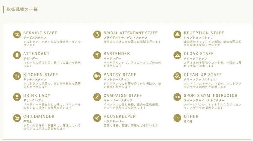 ASANO GROUP ホテル・ブライダル【採用窓口】の制服3