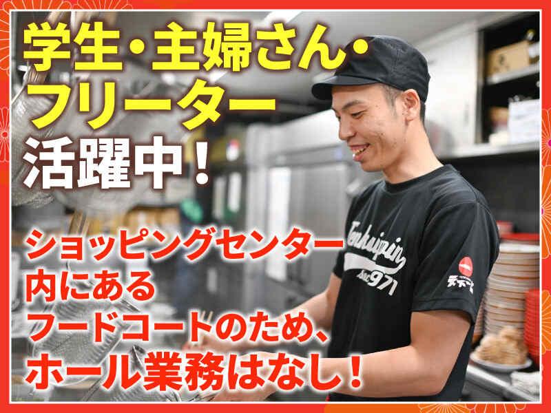 天下一品　アルプラザ城陽店の仕事画像1