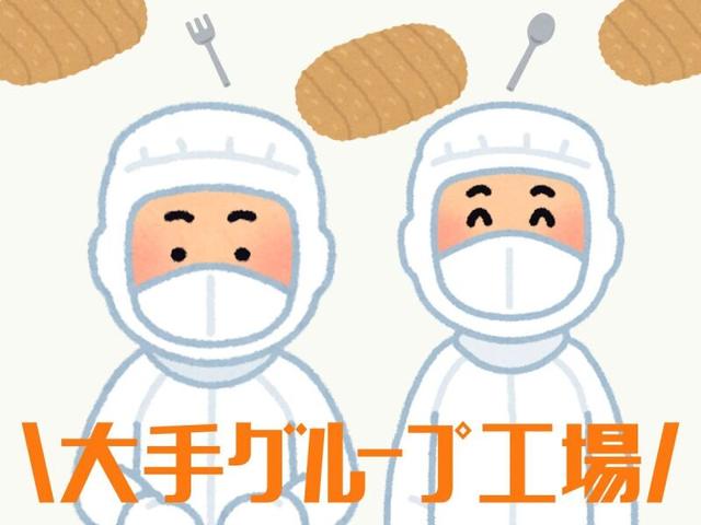 【冷凍とんかつの製造】選べる仕事内容！20代～60代の男性活躍中(工場・製造、前橋市)のイメージ画像