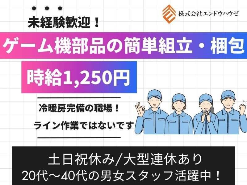 (株)エンドウハウゼの仕事画像1