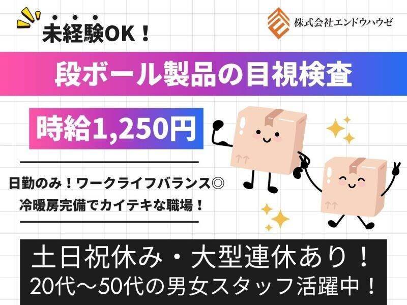 株式会社エンドウハウゼの仕事画像1