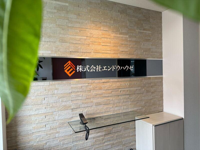 株式会社エンドウハウゼの仕事画像2