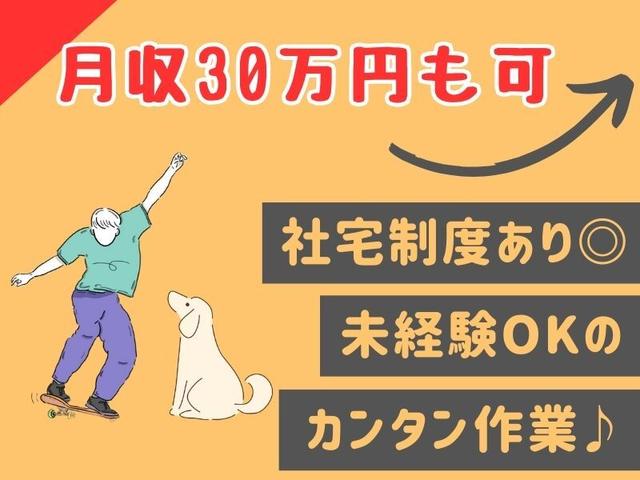 ＼週払いOK／カンタン組立て作業＊|勤務時間が選べる！土日祝休(工場・製造、加西市)のイメージ画像