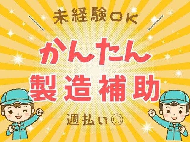 ＼オープニング大募集／事務製品の製造補助│高時給1500円★(工場・製造、神戸市西区)のイメージ画像