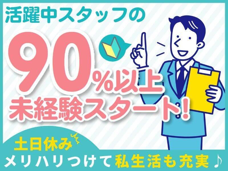 株式会社サポート　西神営業所の仕事画像1